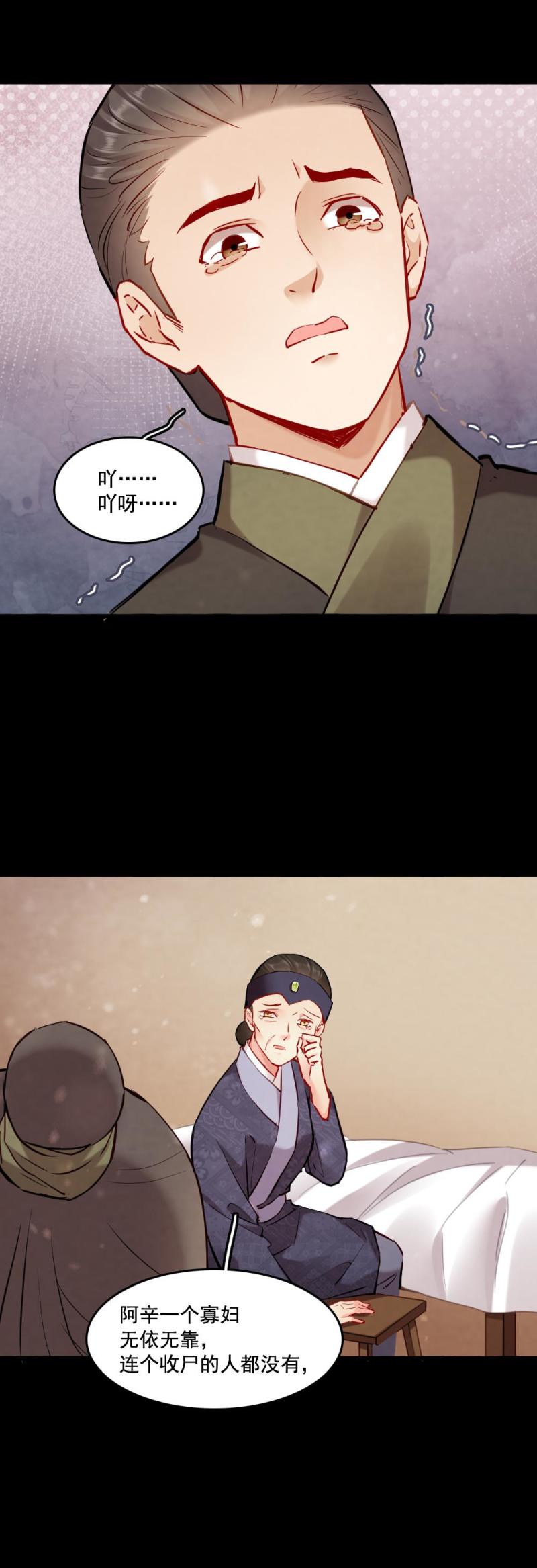 聊斋梦谈动漫解说漫画,1121图