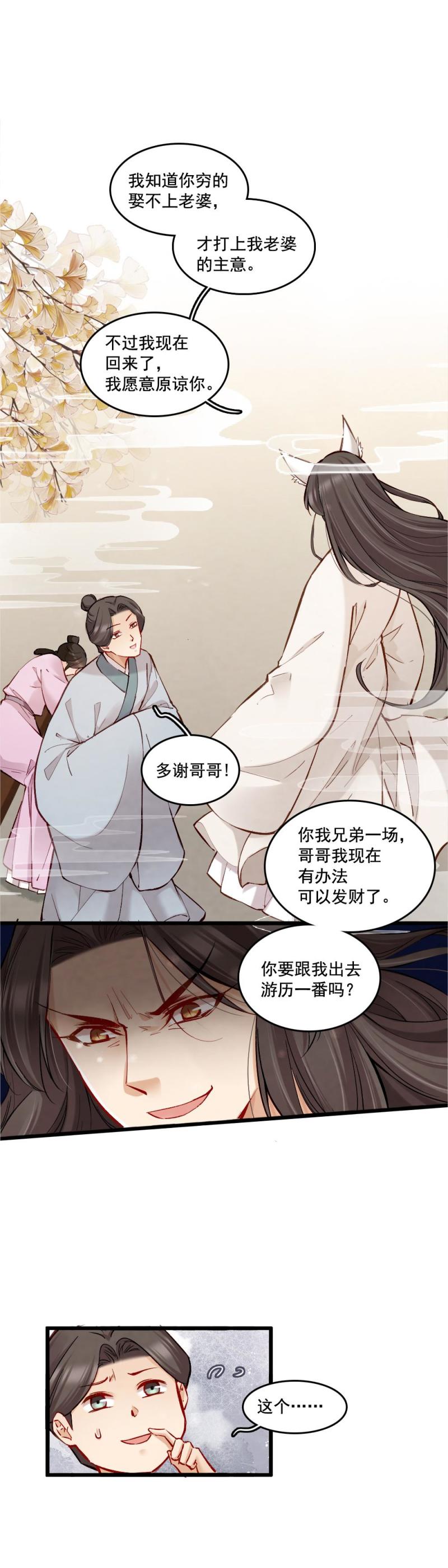 聊斋梦谈漫画,421图