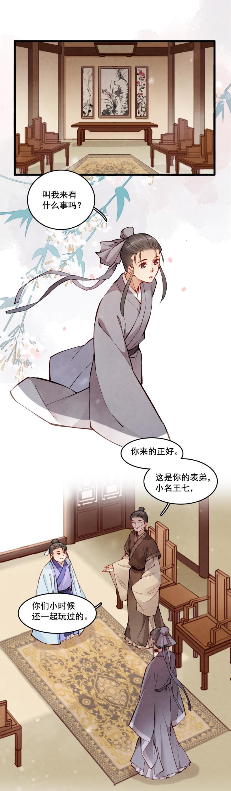 聊斋梦谈漫画,301图