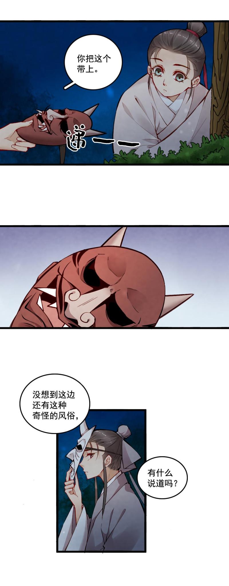 聊斋梦谈三生三世漫画,241图