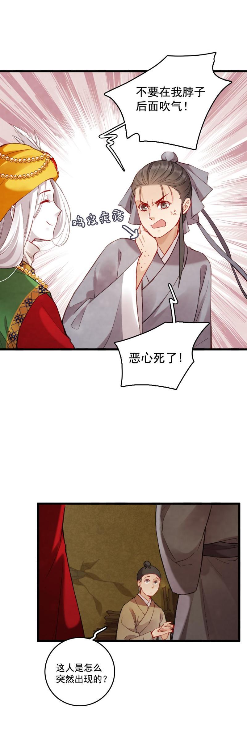 聊斋梦谈三生三世漫画,802图