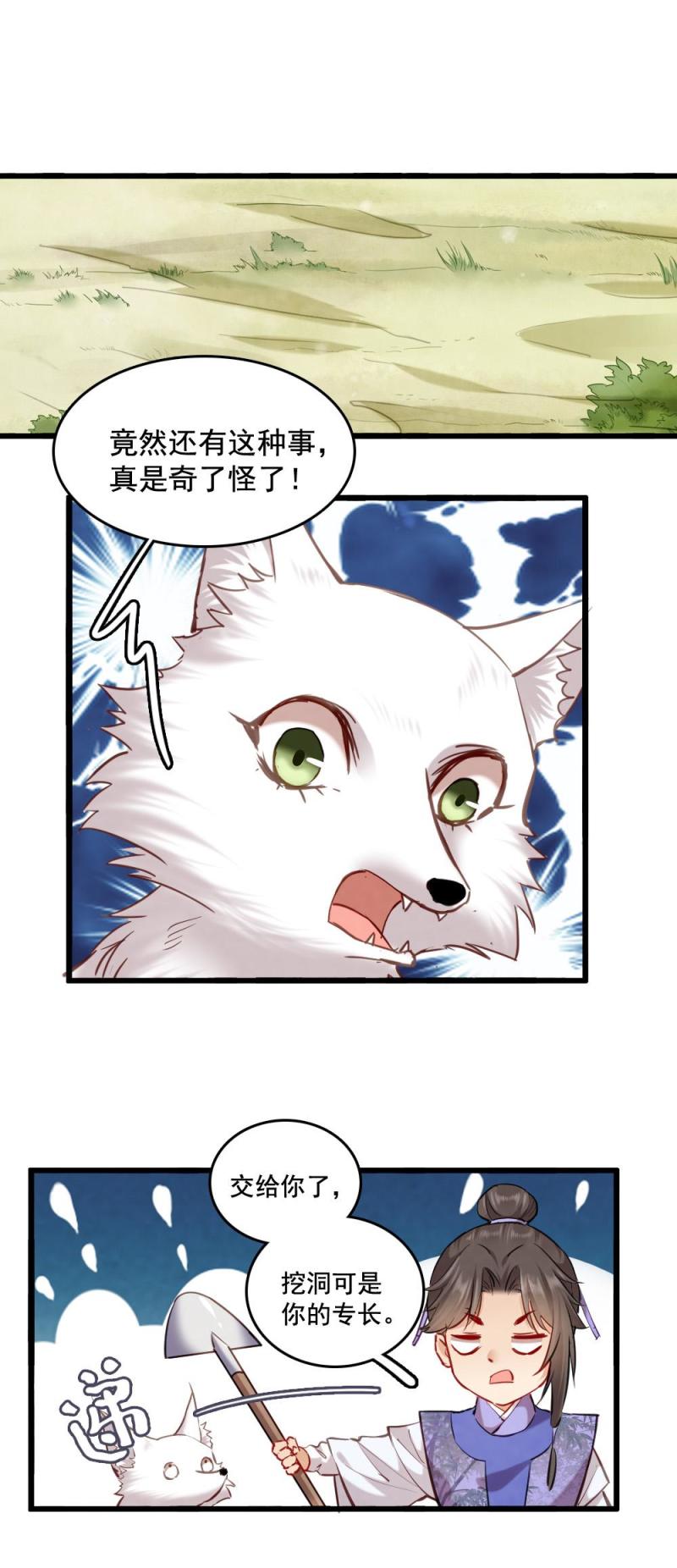 聊斋梦谈漫画,1212图