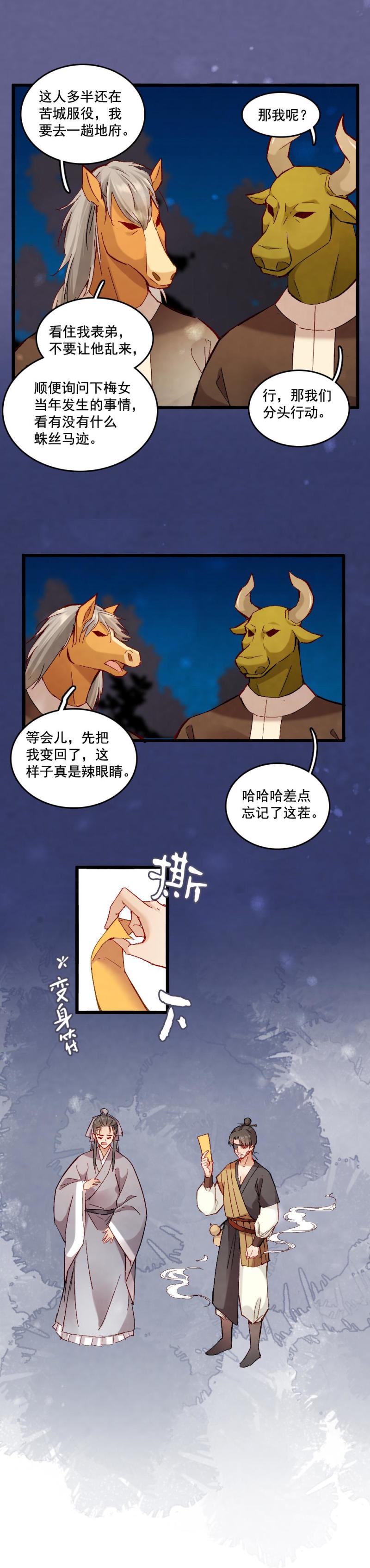 聊斋梦谈漫画,582图
