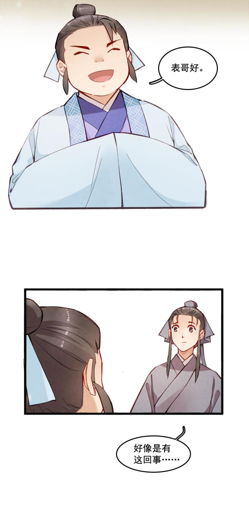 聊斋梦谈漫画,302图