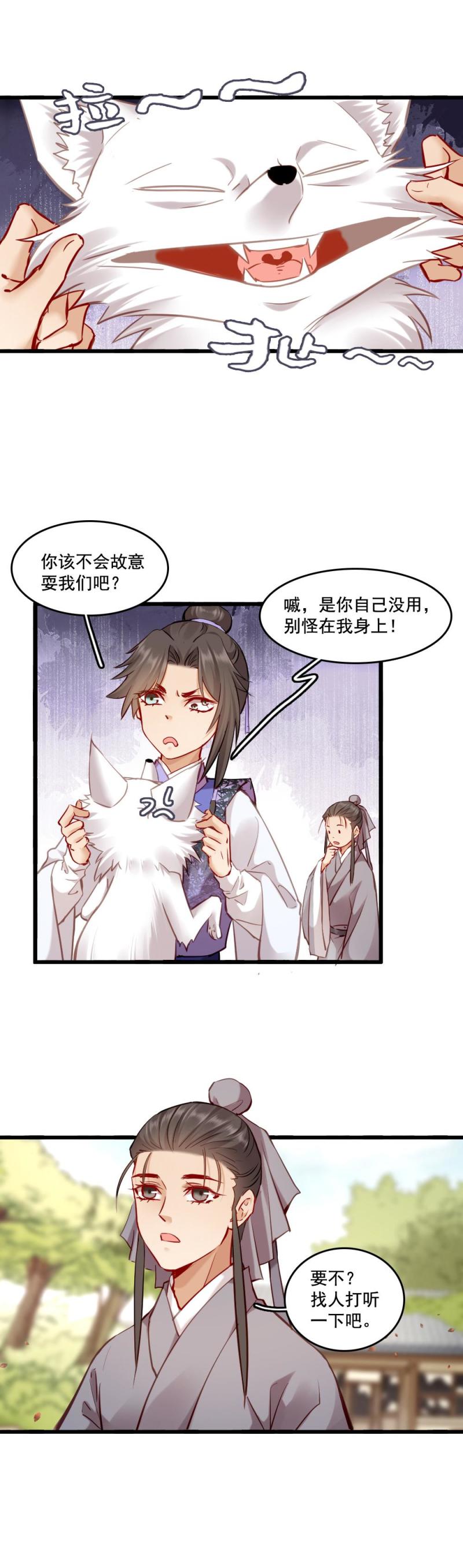 聊斋梦谈漫画,1101图