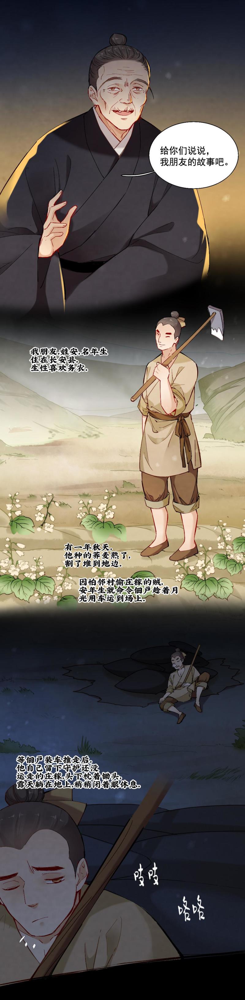 聊斋梦狼电视剧免费观看漫画,491图
