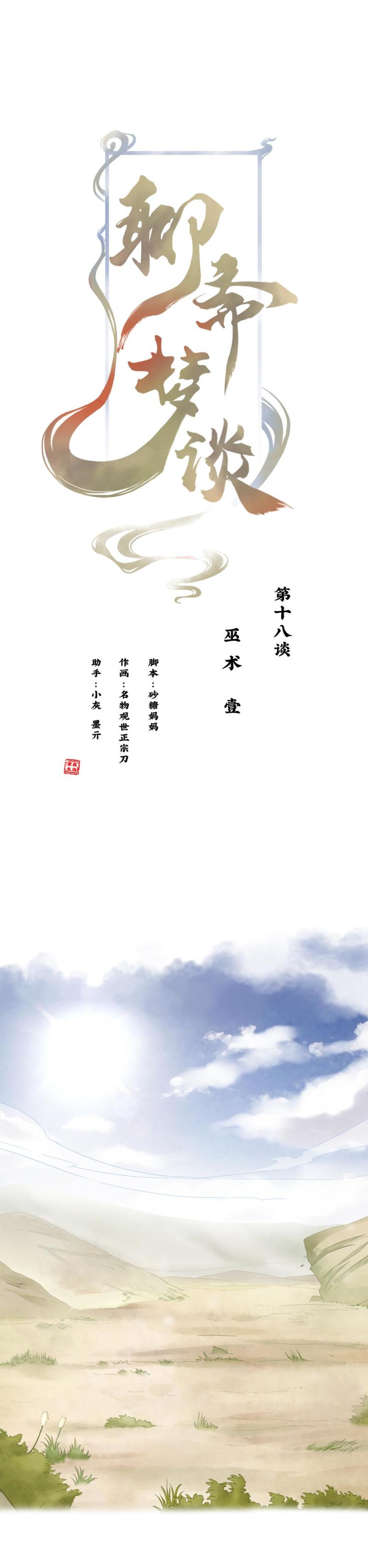 聊斋梦谈漫画,77 -巫术1图