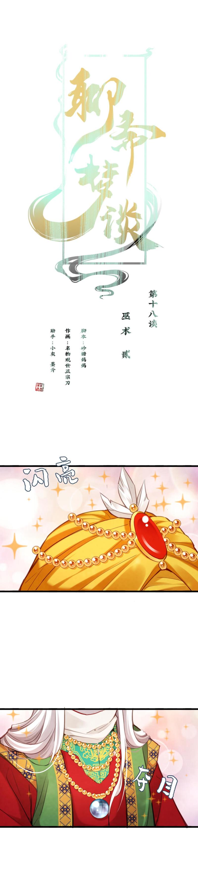 聊斋梦谈漫画,781图