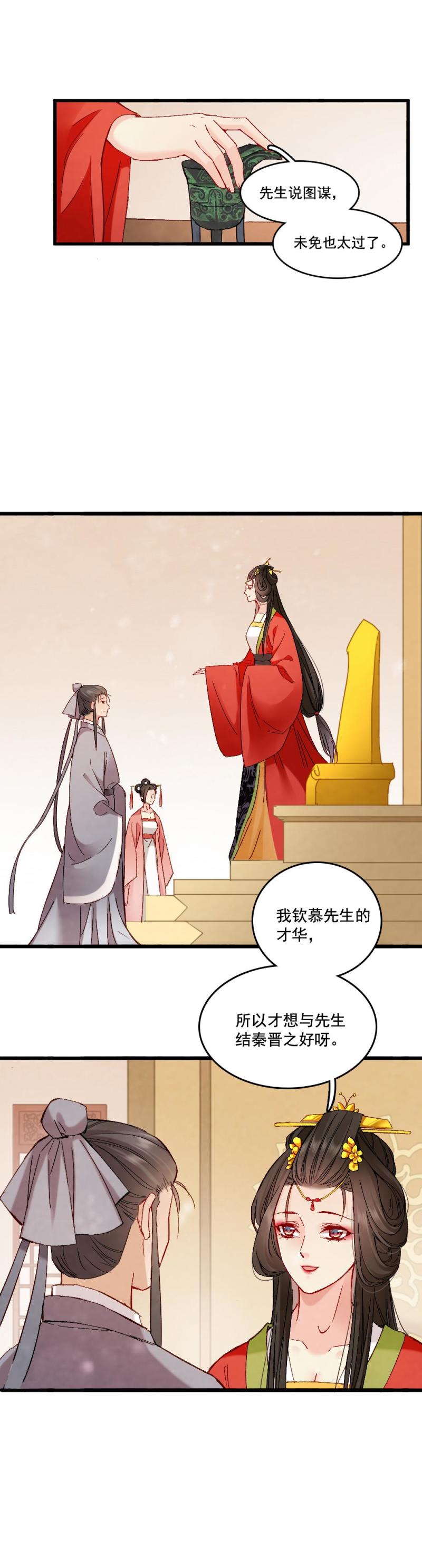 聊斋梦谈漫画,522图