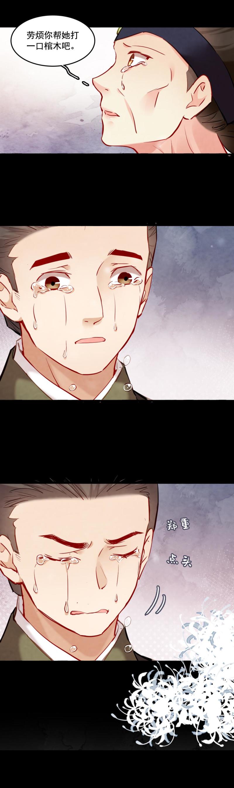 聊斋梦谈动漫解说漫画,1122图