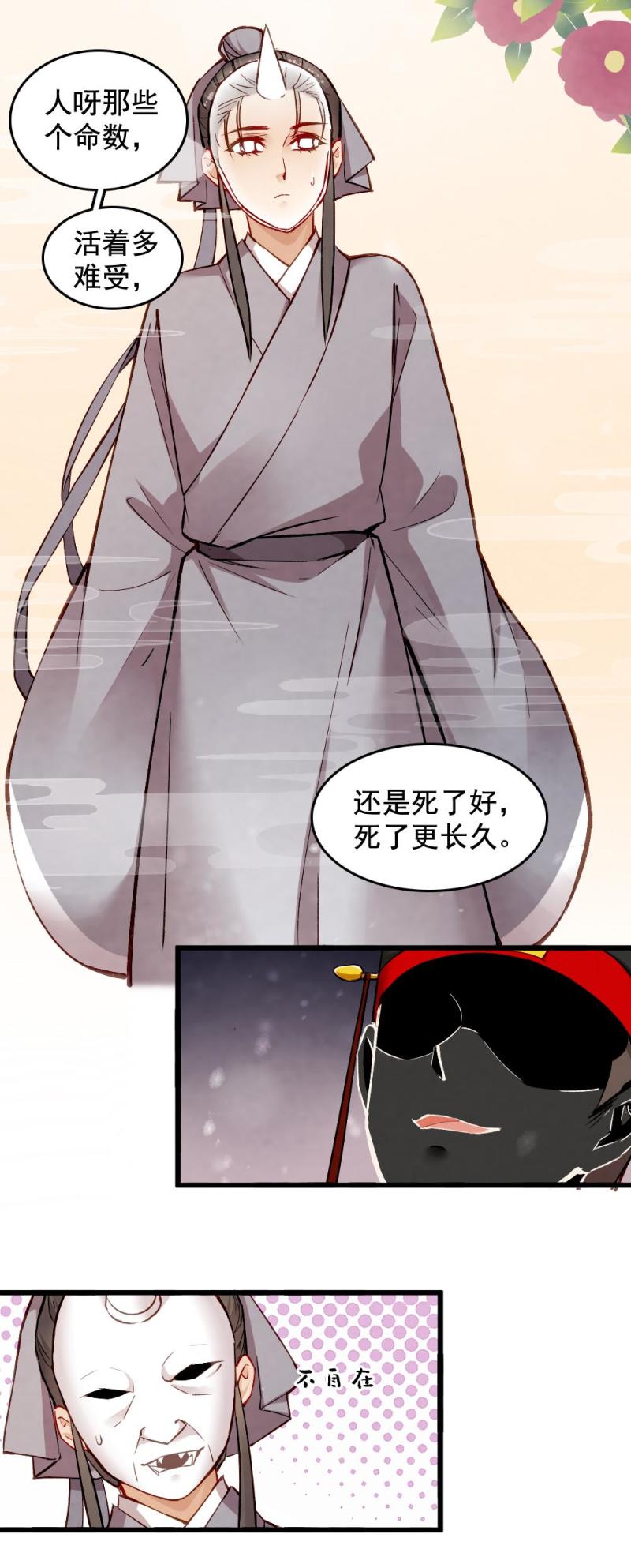 聊斋梦谈漫画,251图
