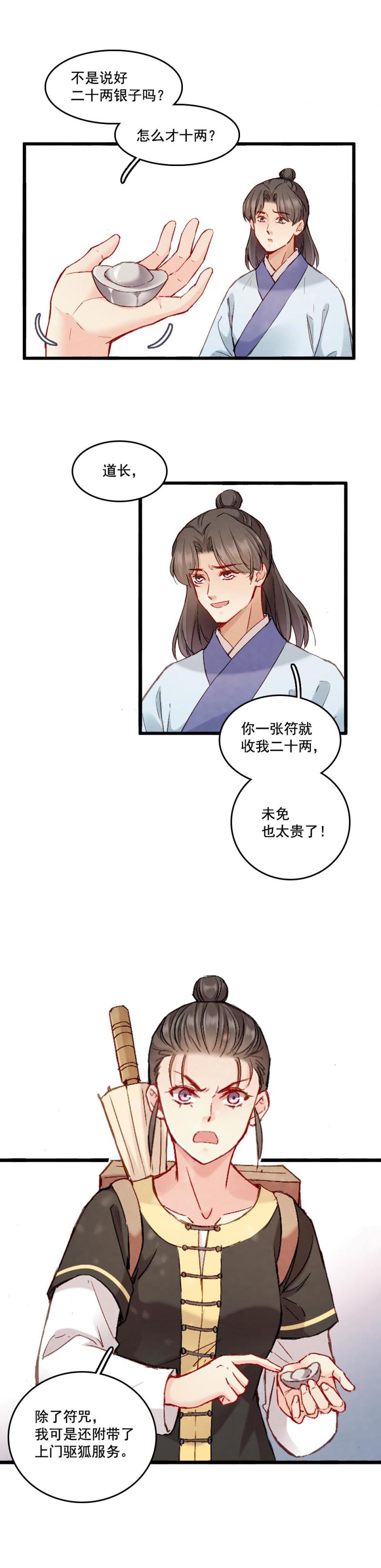 聊斋梦谈三生三世漫画,632图