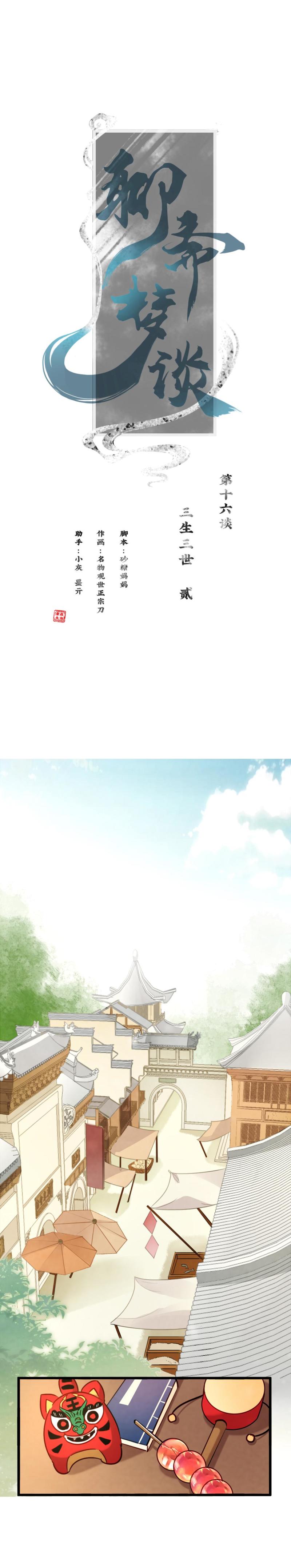 聊斋梦谈漫画,691图