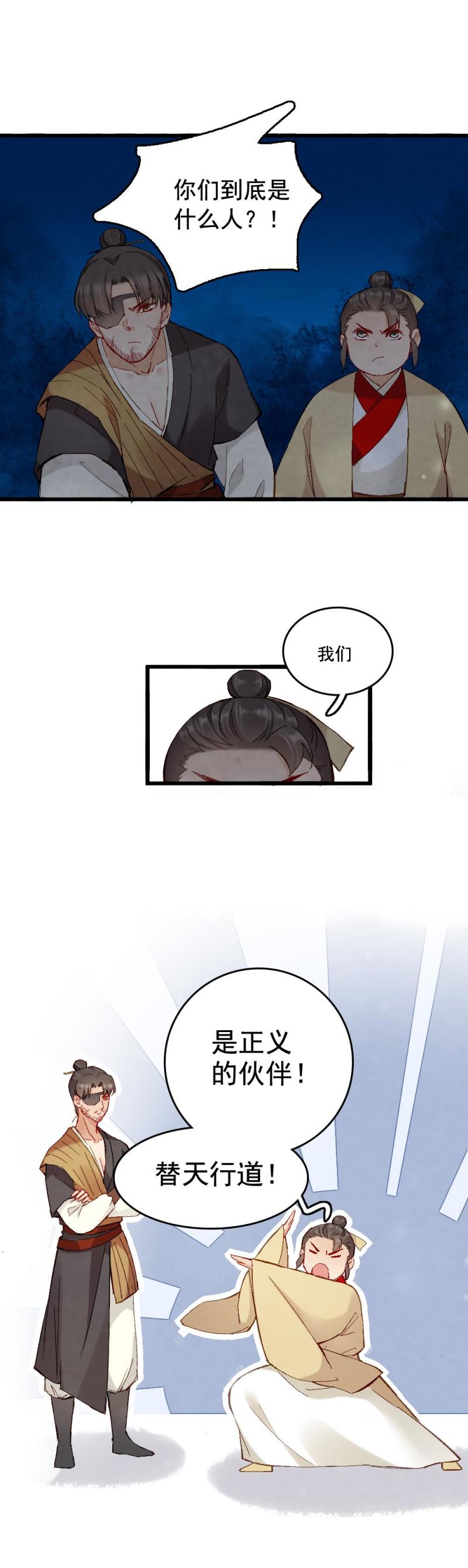 聊斋梦谈漫画,601图