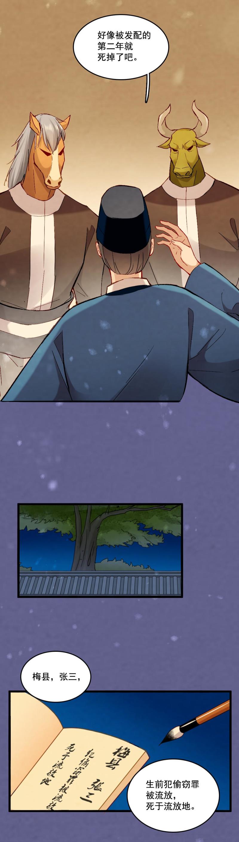 聊斋梦谈漫画,581图