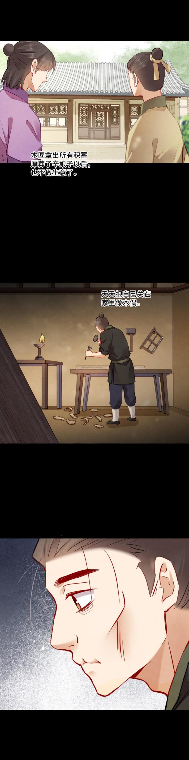 聊斋梦谈漫画,1112图