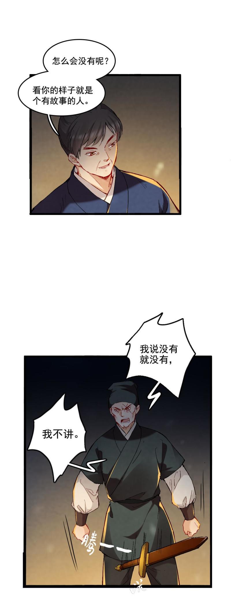 聊斋梦谈漫画,501图