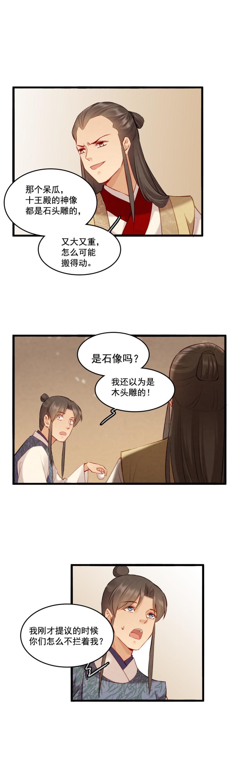 聊斋之敦煌夜谈漫画,832图