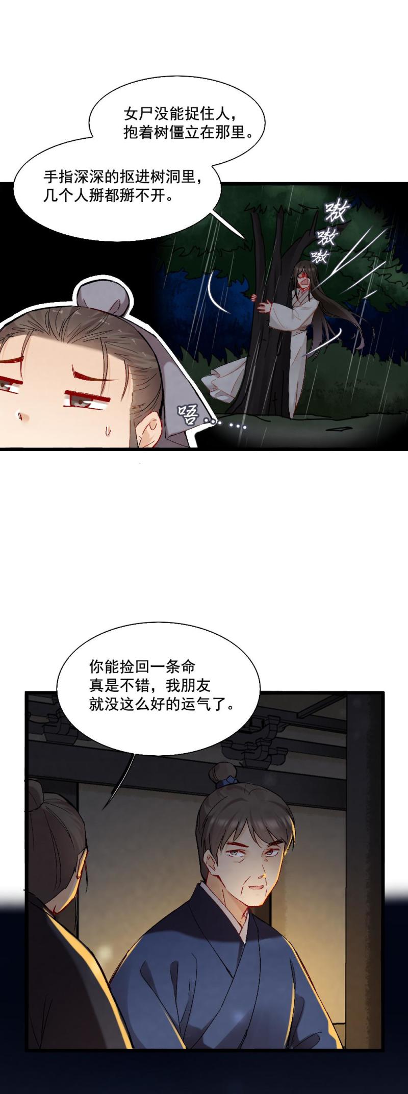 聊斋梦谈漫画,492图