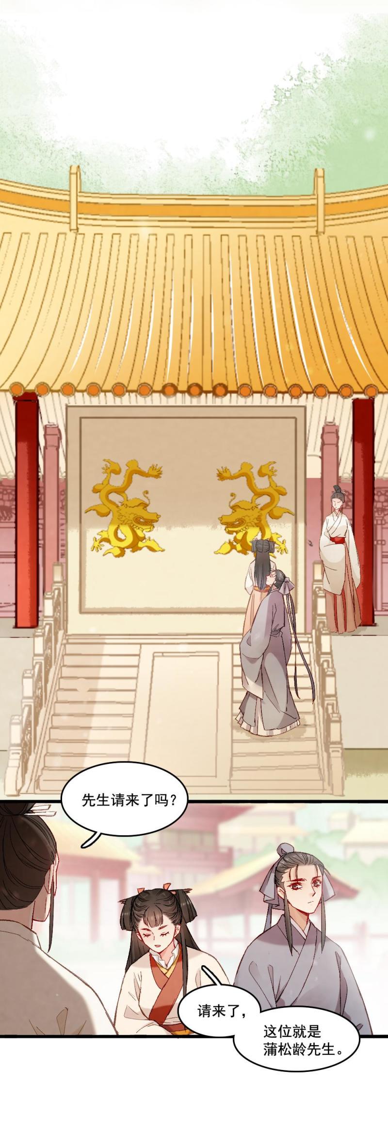 聊斋梦谈漫画,511图