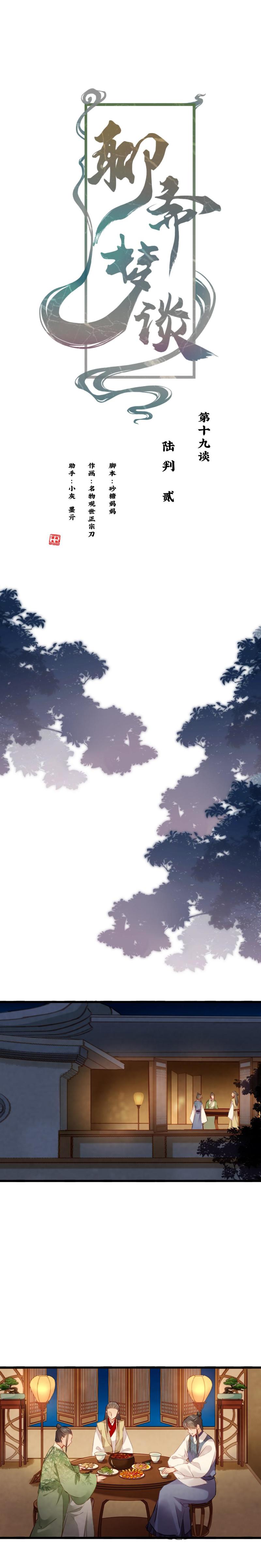 聊斋之敦煌夜谈漫画,831图