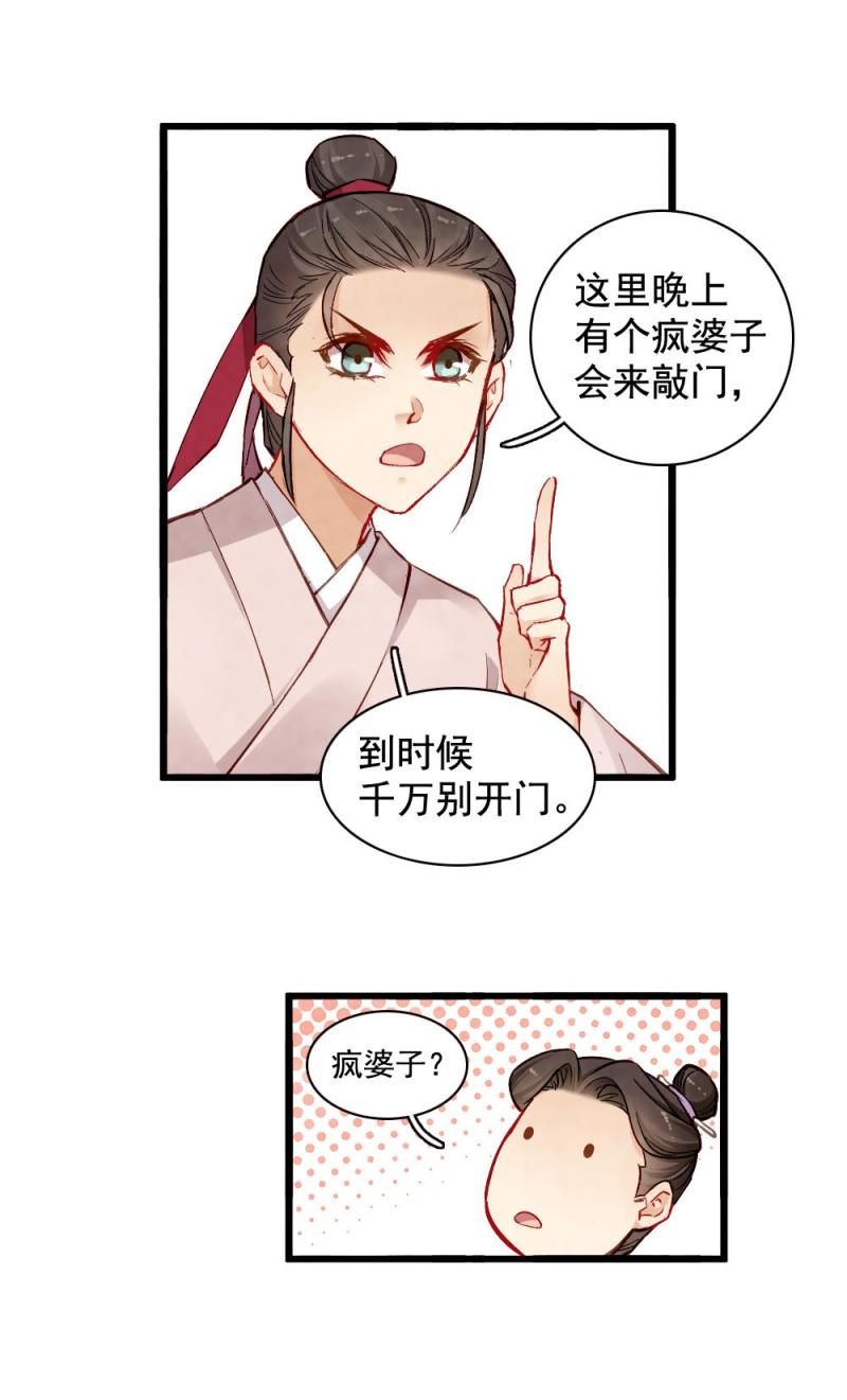 聊斋梦谈漫画,212图