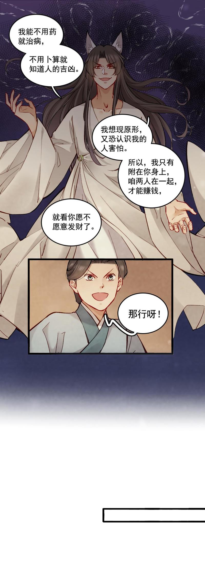 聊斋梦谈漫画,422图