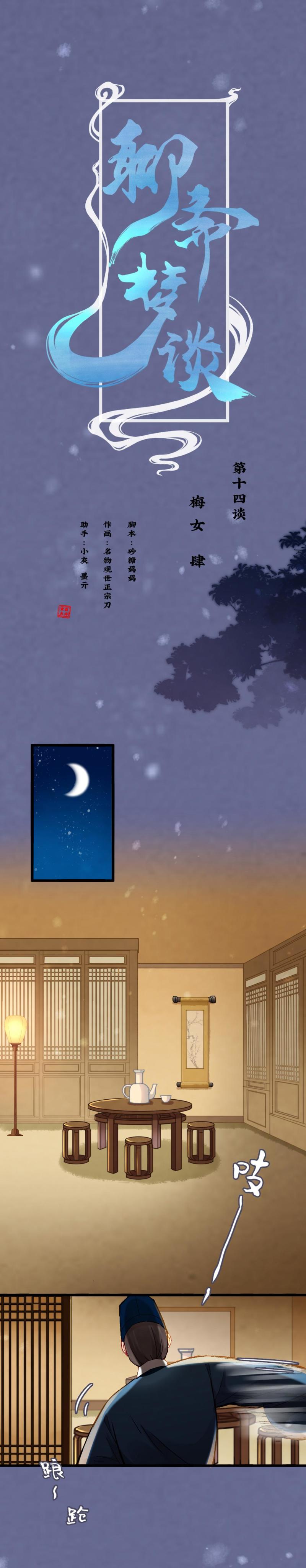 聊斋梦谈漫画,571图
