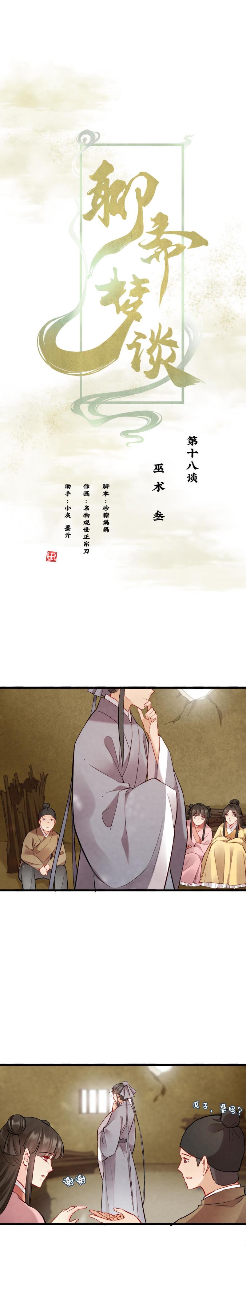 聊斋梦谈漫画,801图