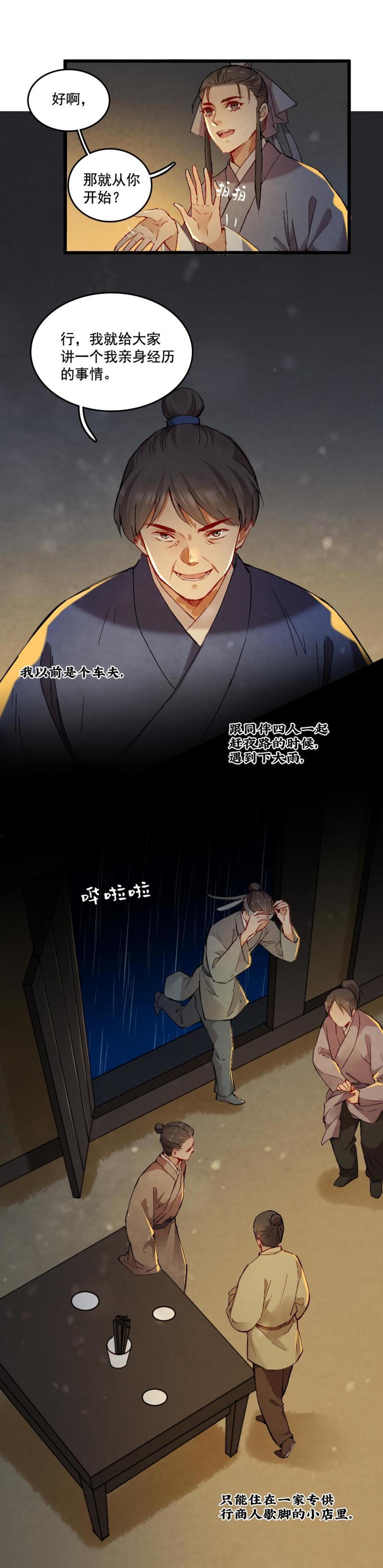 聊斋梦谈漫画,482图