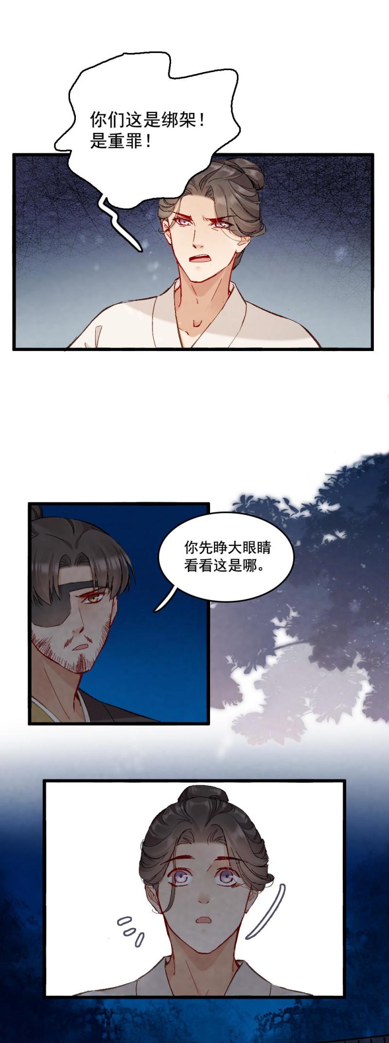 聊斋梦谈漫画,602图