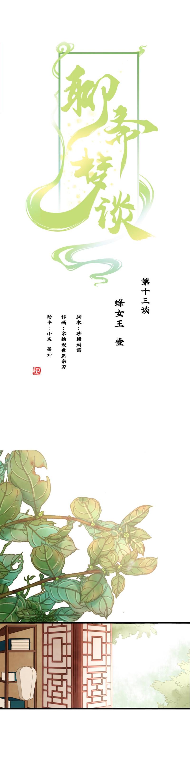 聊斋梦谈漫画,511图