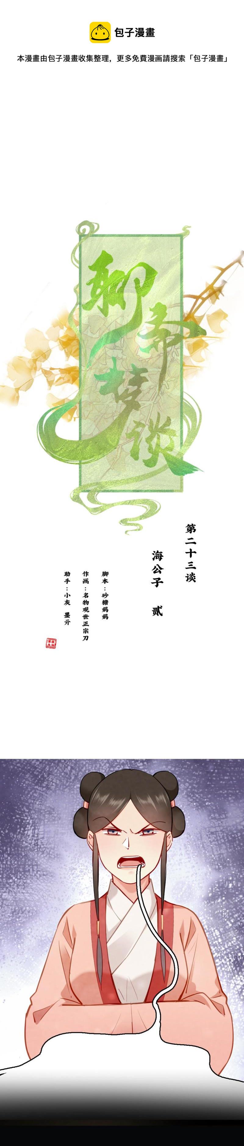 聊斋梦谈漫画,1021图