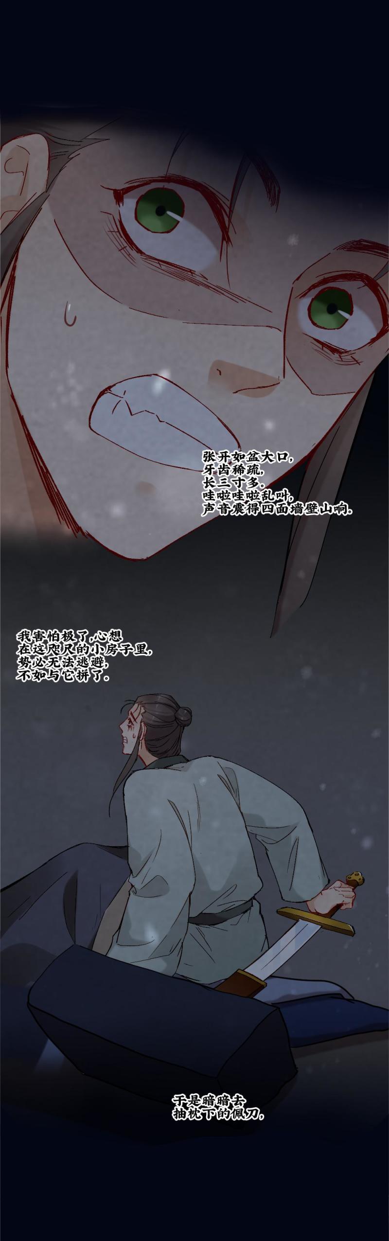 聊斋梦谈漫画,502图