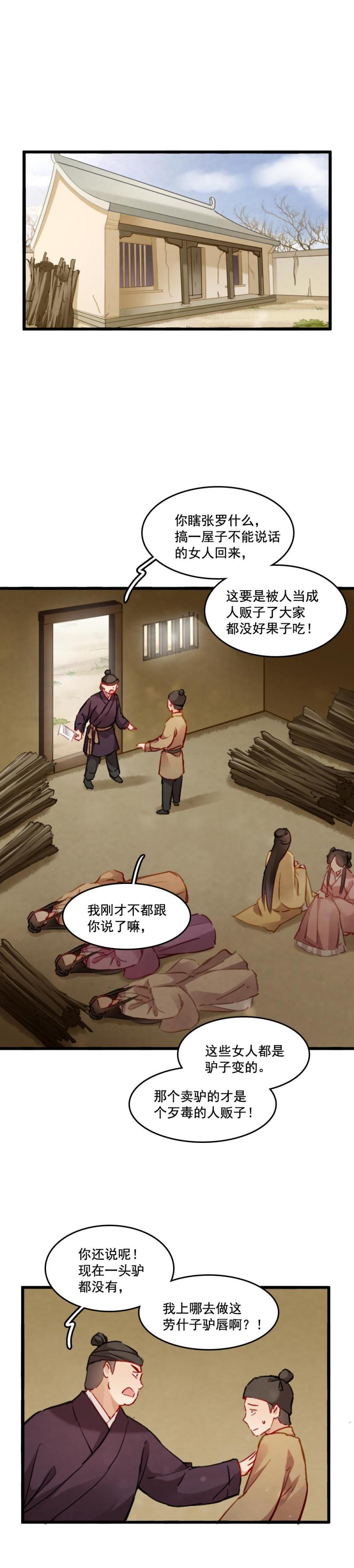聊斋梦谈漫画,791图