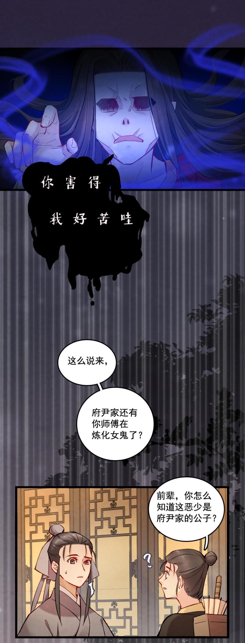 聊斋梦谈三生三世漫画,342图