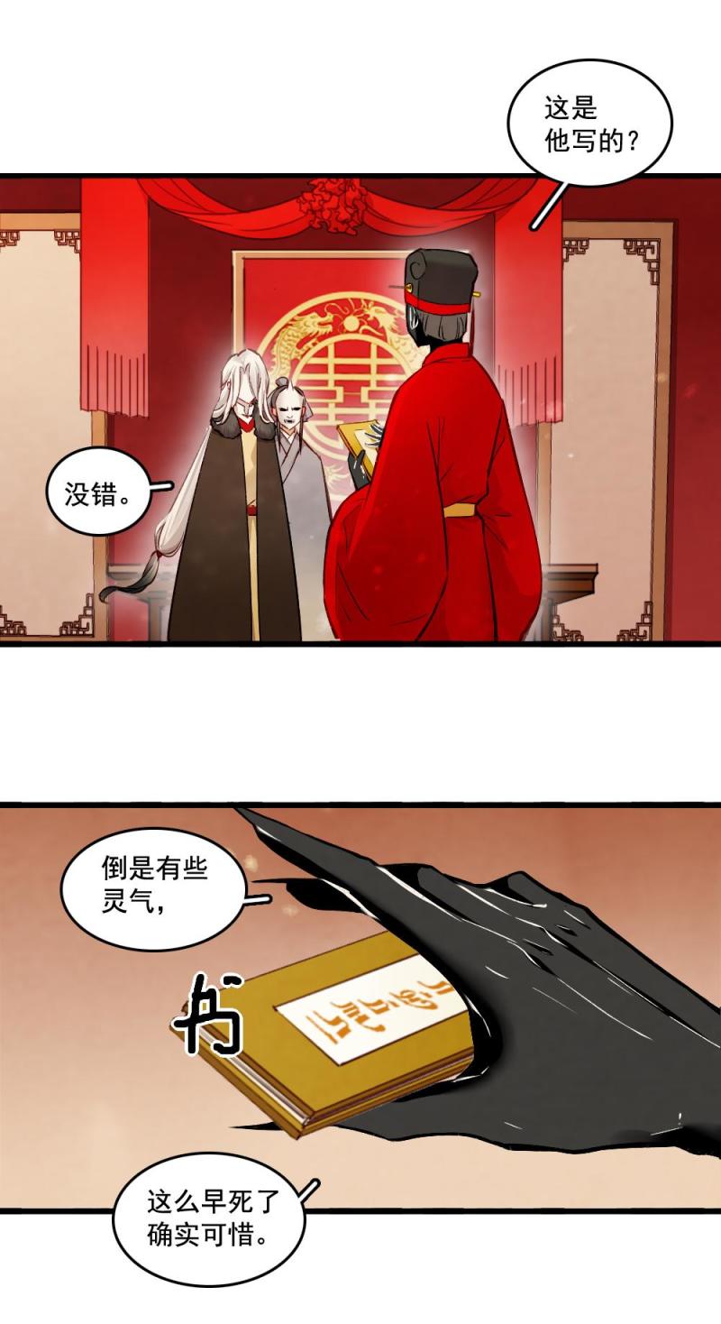 聊斋梦谈漫画,251图