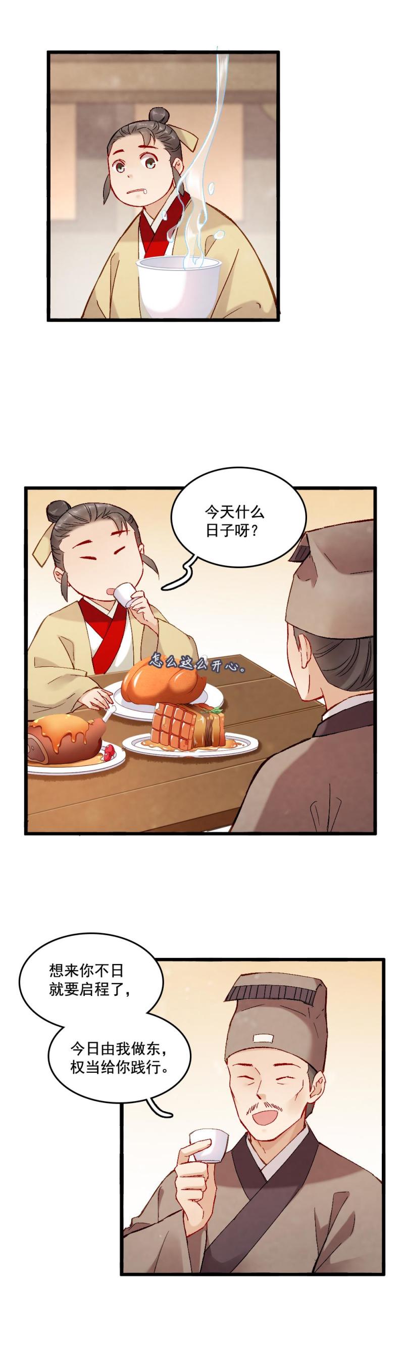 聊斋梦谈三生三世漫画,551图