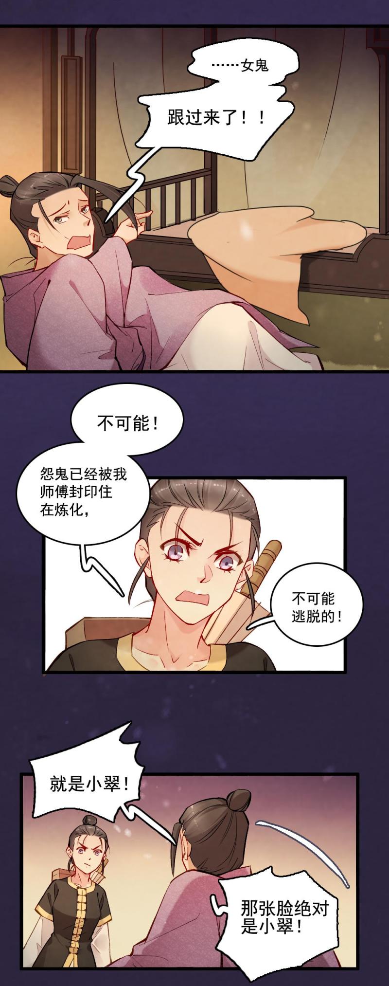 聊斋梦谈三生三世漫画,342图