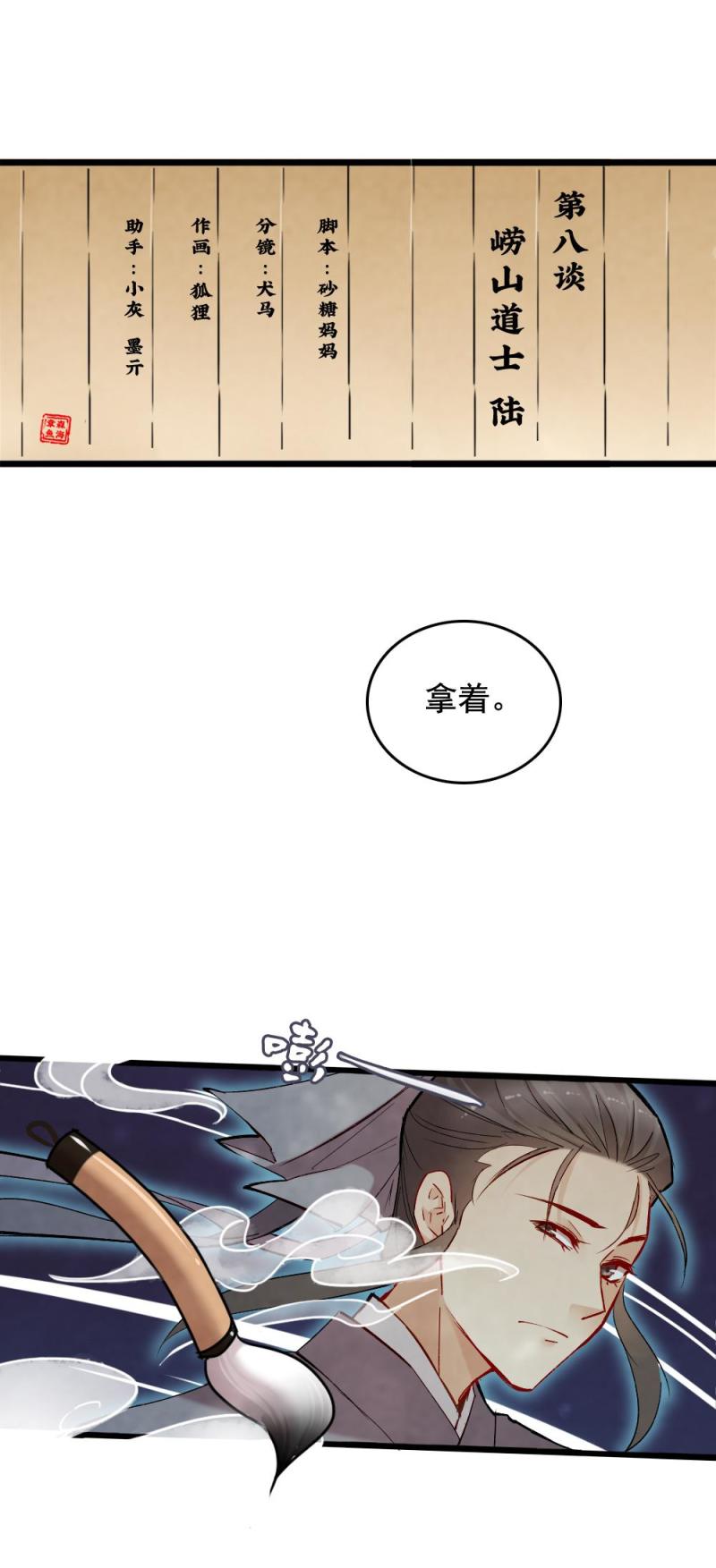 聊斋梦谈漫画,361图