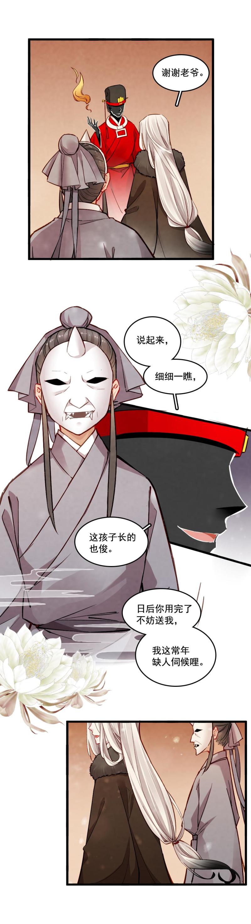 聊斋梦谈漫画,252图