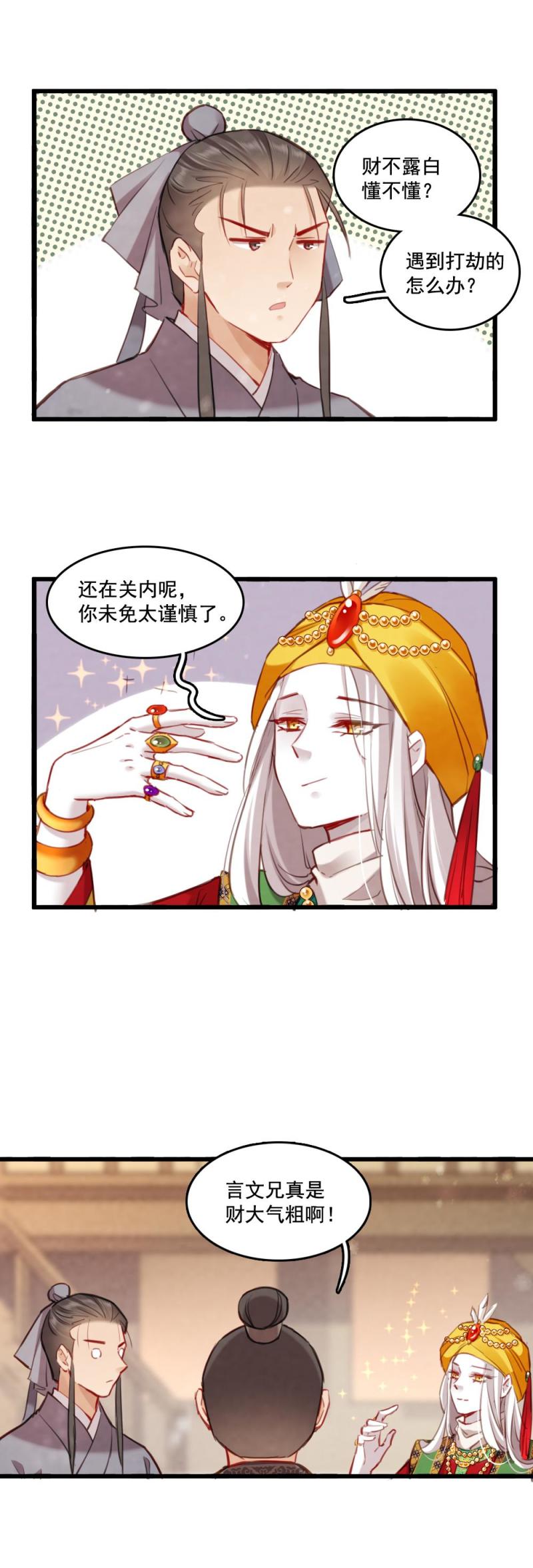 聊斋梦谈漫画,781图