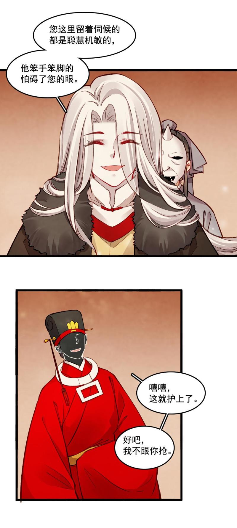 聊斋梦谈漫画,251图