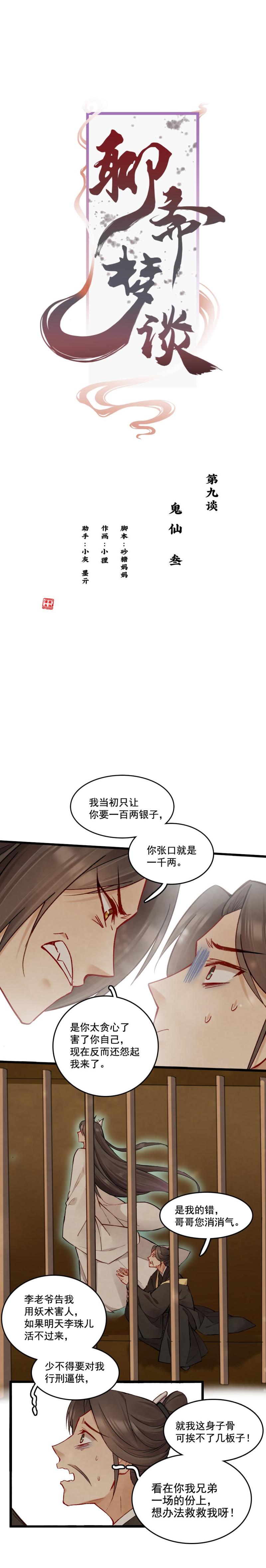 聊斋梦谈怎么完结了漫画,431图