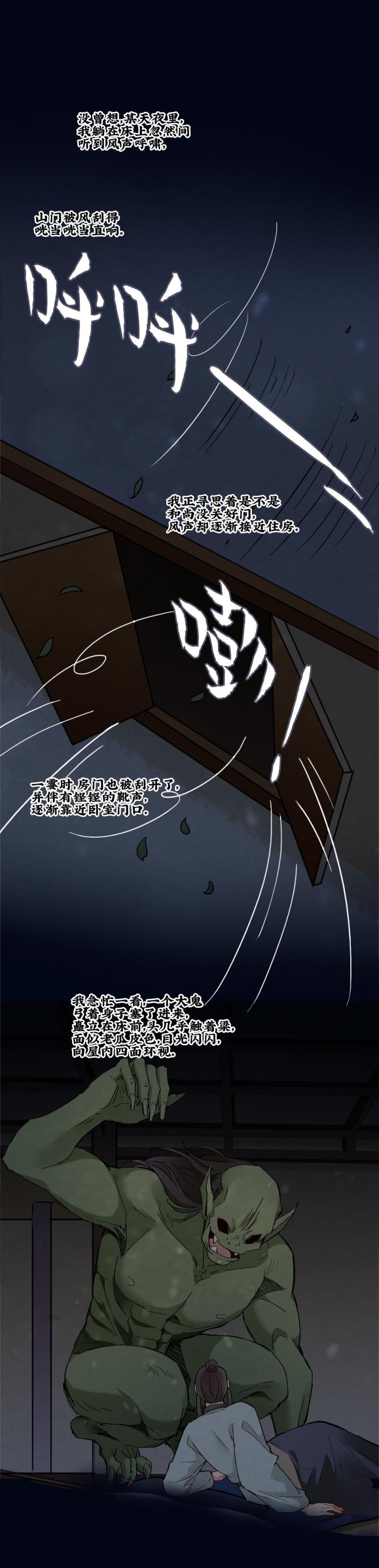 聊斋梦谈漫画,501图