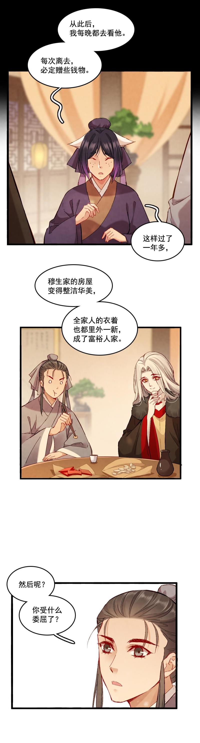 聊斋梦谈漫画,622图
