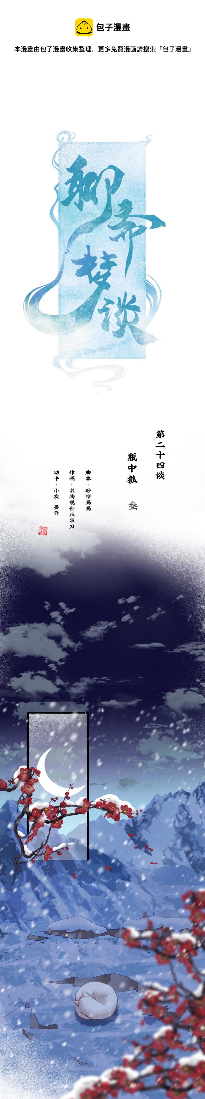 聊斋梦谈漫画,1071图