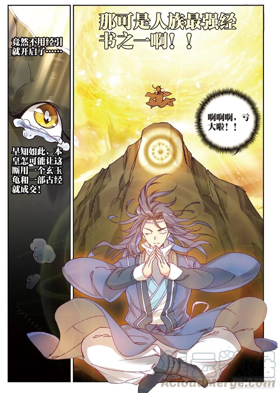 遮天打神鞭漫画,94 喜结良缘（下）2图