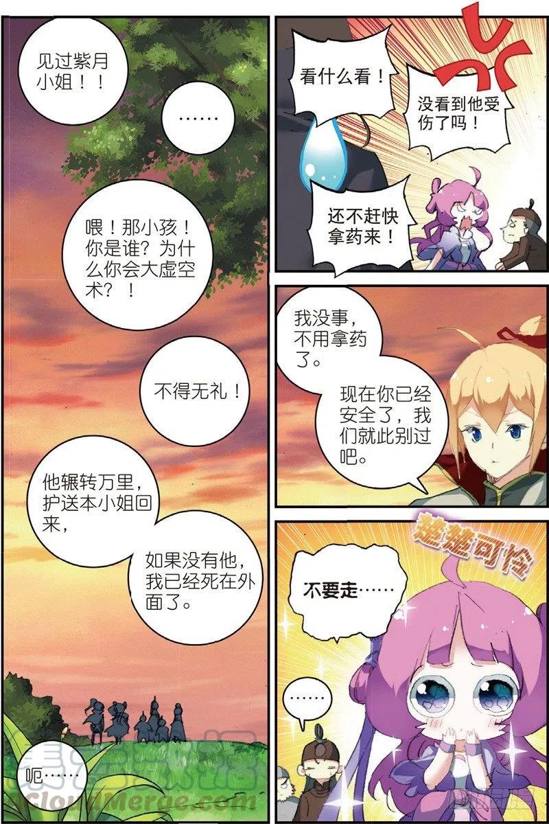 遮天全文免费阅读漫画,50 送紫月回家（中）1图