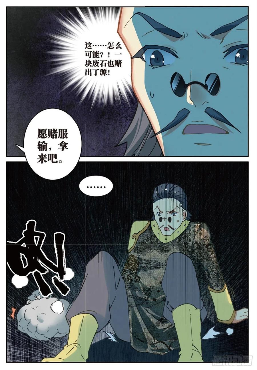 遮天王枢漫画,72 乘胜追击2图